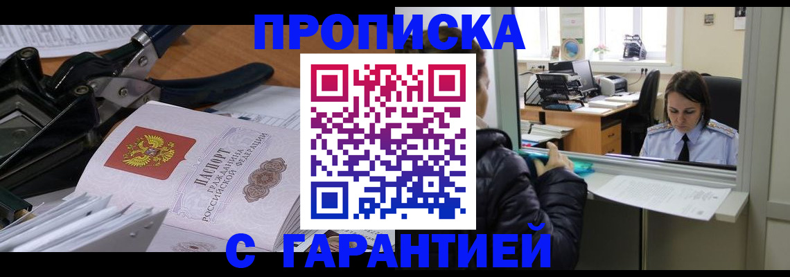 прописка штамп в Костроме