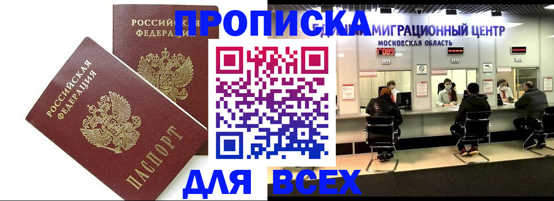 прописка 2025 в Костроме